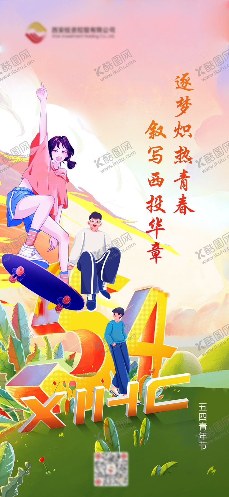 编号：19225804270205423992【酷图网】源文件下载-五四插画海报