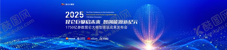 编号：80345505171649395015【酷图网】源文件下载-能源发布会