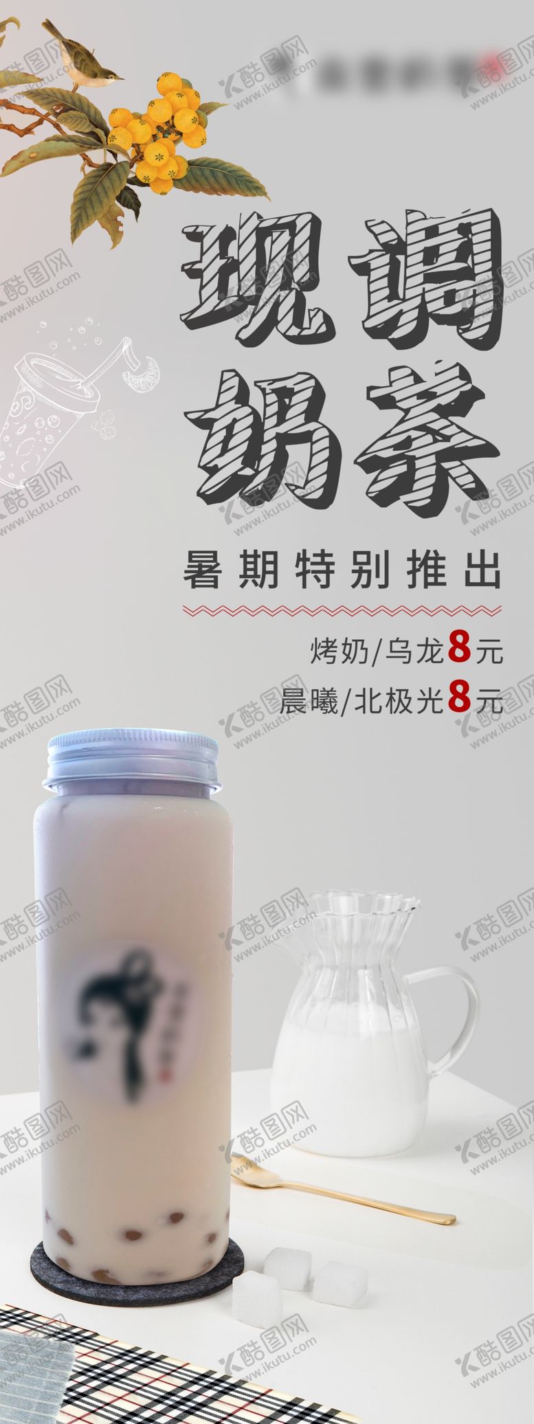 编号：10892605090248159928【酷图网】源文件下载-奶茶X展架沙滩易拉宝图片