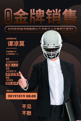 讲师海报金牌讲师直播培训