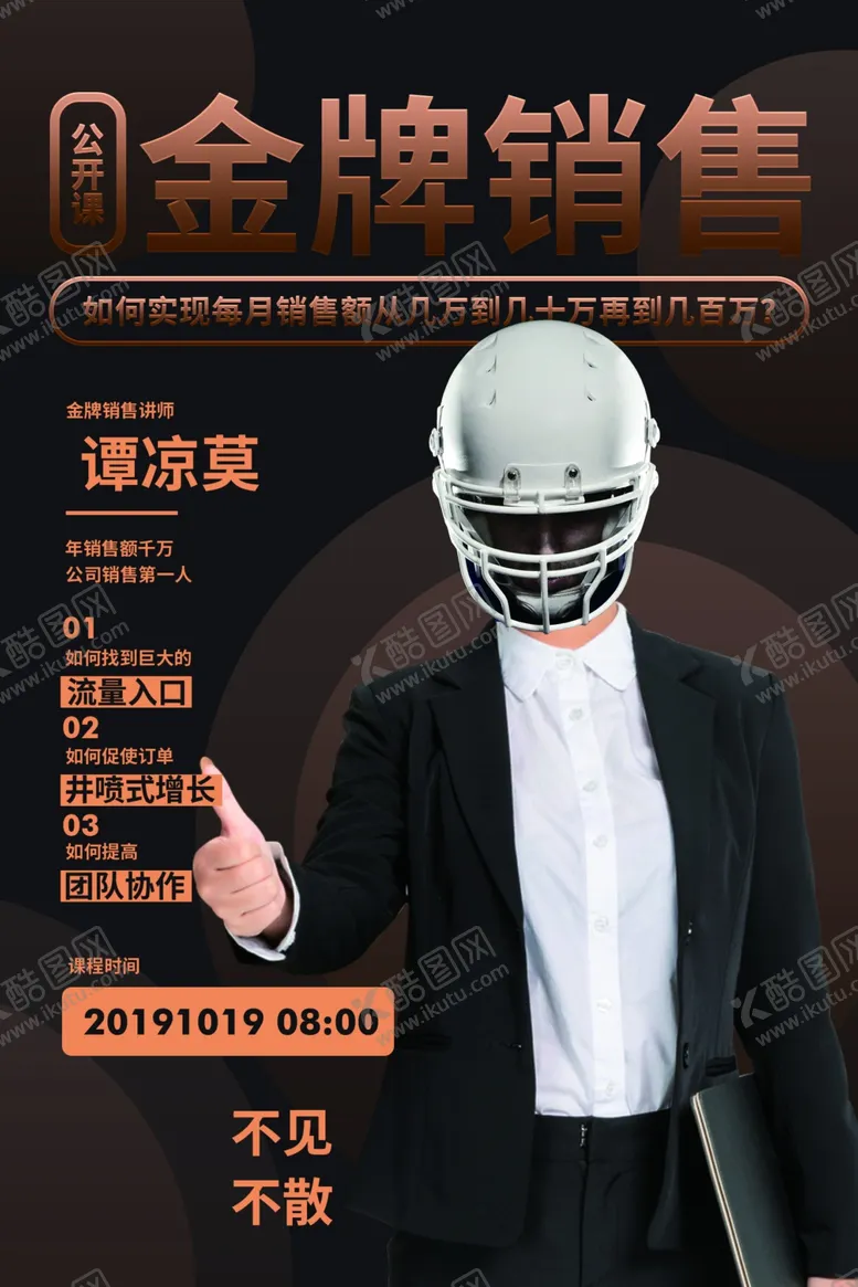 编号：90381605110448489170【酷图网】源文件下载-讲师海报金牌讲师直播培训