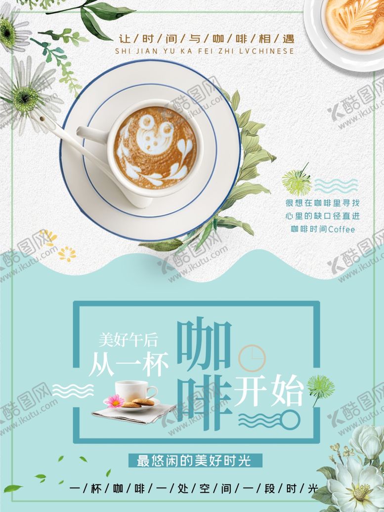 编号：23203910292128311283【酷图网】源文件下载-咖啡海报
