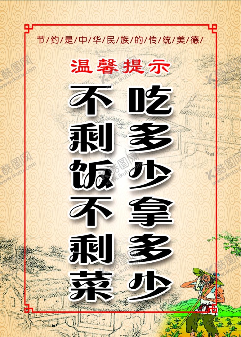 编号：11870910110518079391【酷图网】源文件下载-食堂标语牌