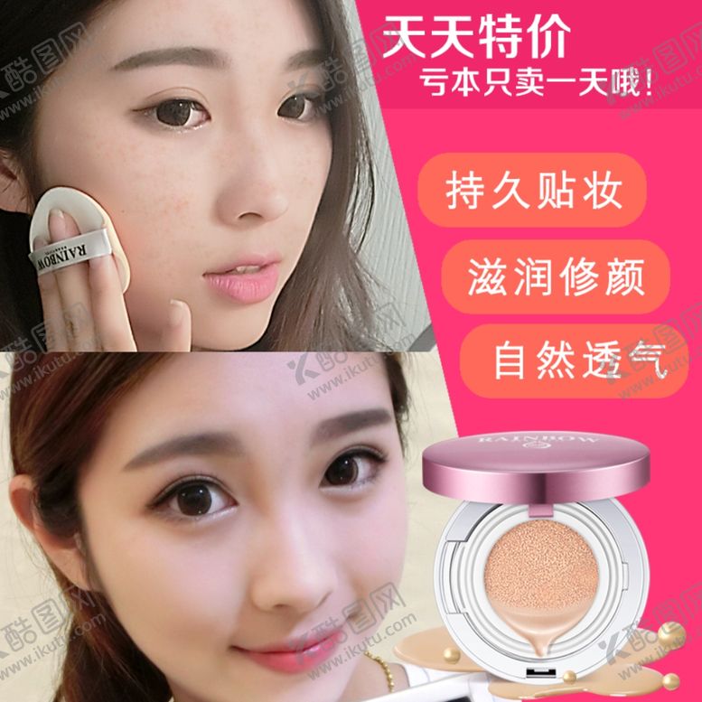 编号：57764810281519371339【酷图网】源文件下载-护肤品化妆品推广图直通车