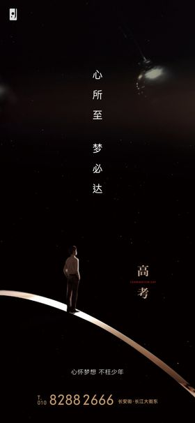 高考