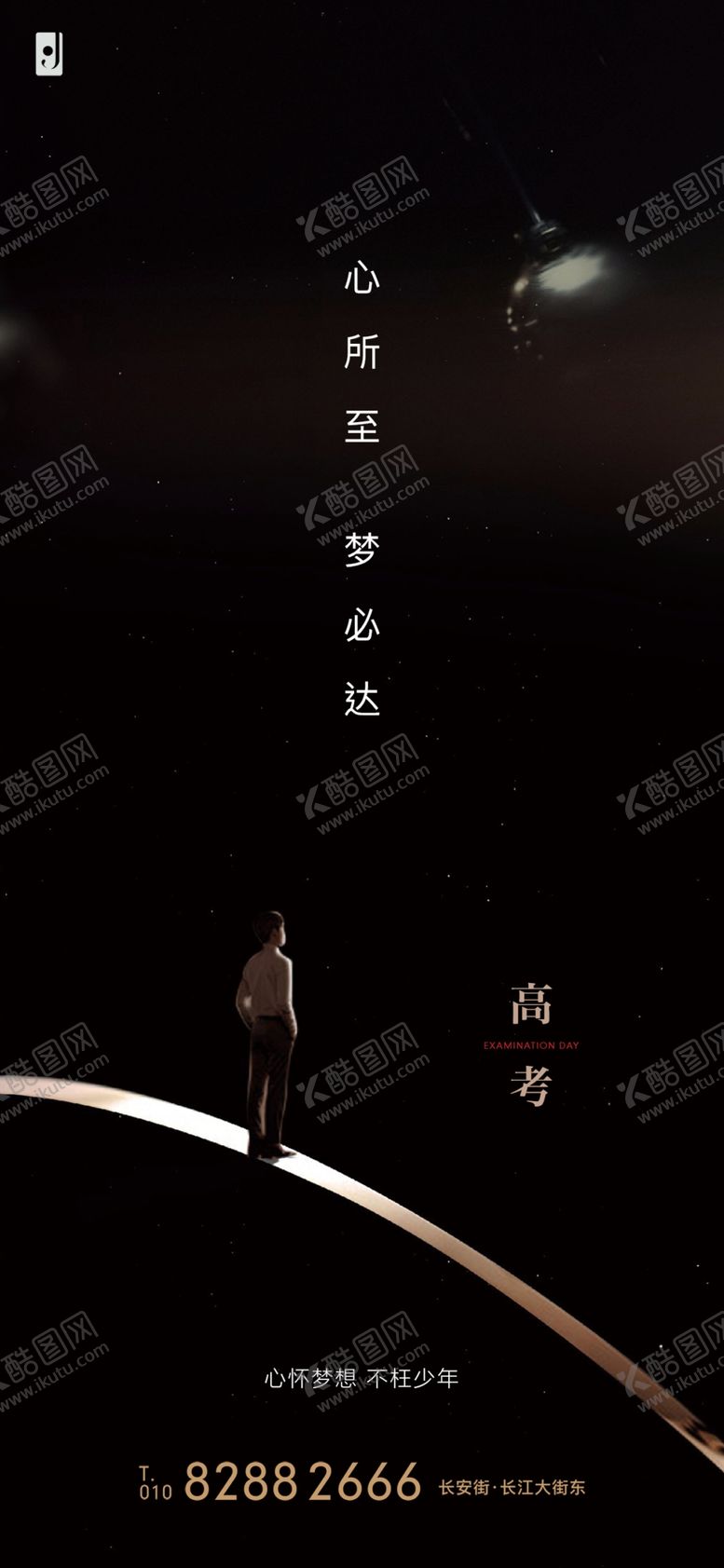 编号：30434609251557308876【酷图网】源文件下载-高考