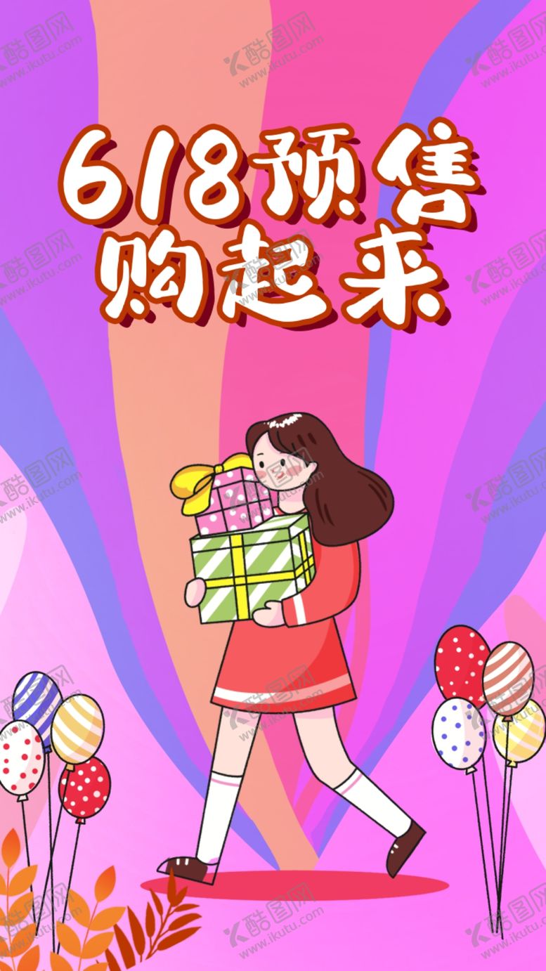 编号：68735109291816515497【酷图网】源文件下载-618预售 