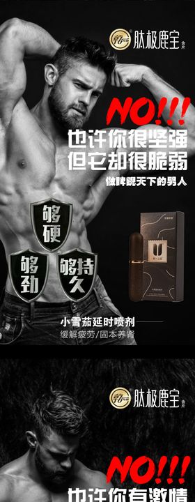 男性保健用品