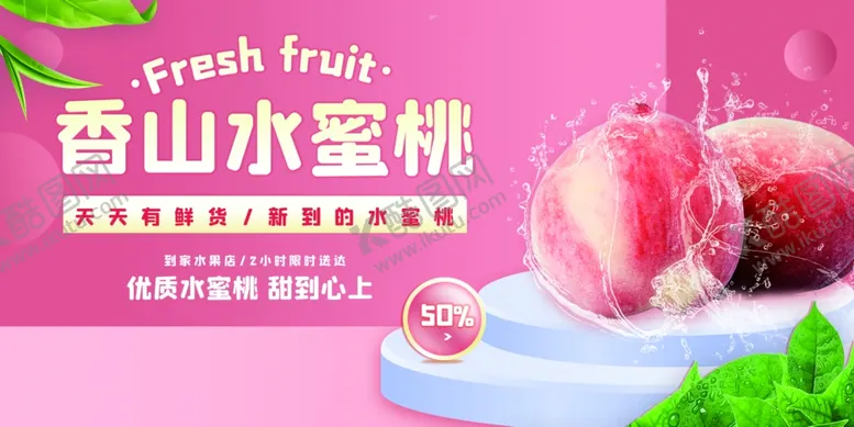 编号：37741411270943019797【酷图网】源文件下载-香山水蜜桃