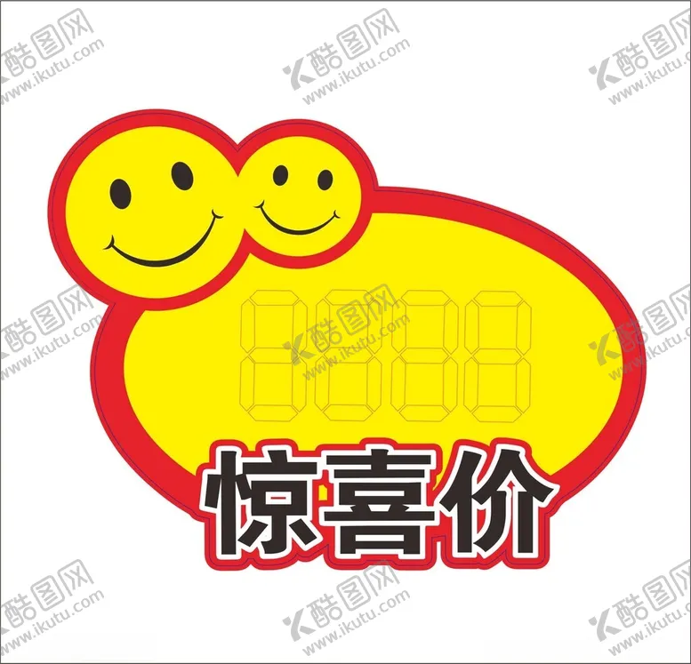 编号：79762901151318471398【酷图网】源文件下载-惊喜价笑脸标价签