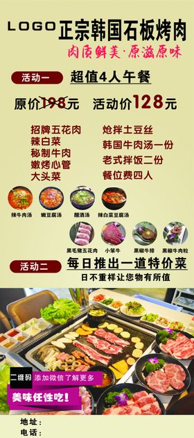 石板烤肉展架