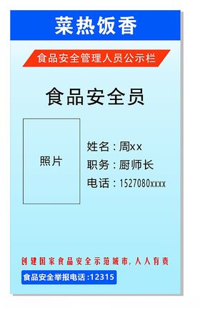 食品安全管理人员公示栏