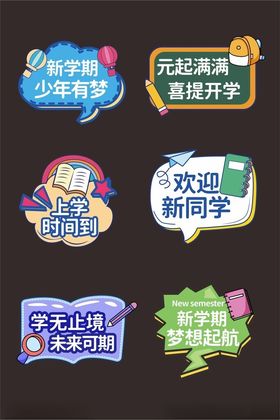 开学手举牌拍照KT板拍照拍照拿