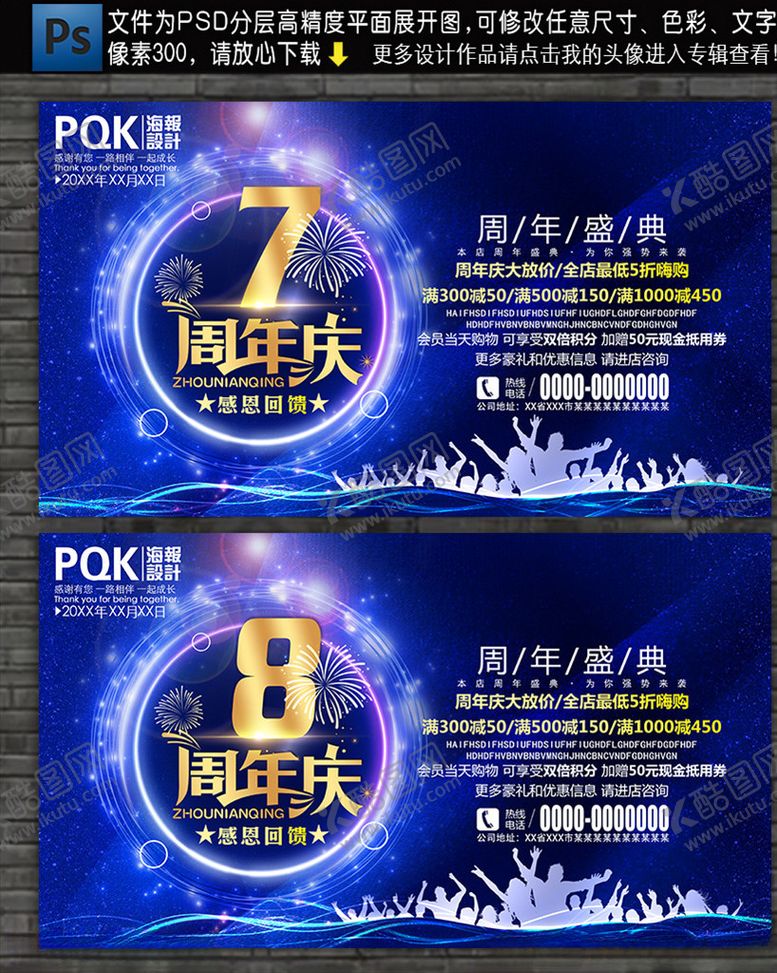 编号：53046510081057059733【酷图网】源文件下载-周年庆海报