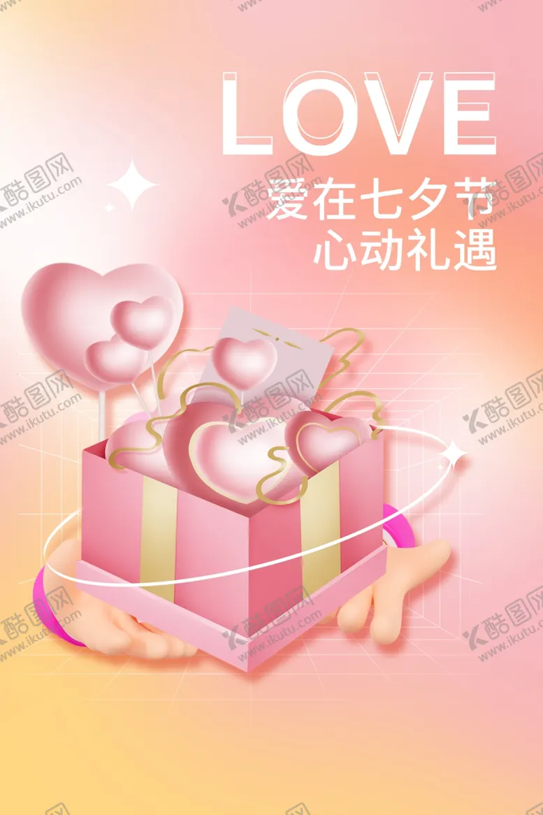 编号：76133302151103435095【酷图网】源文件下载-七夕海报