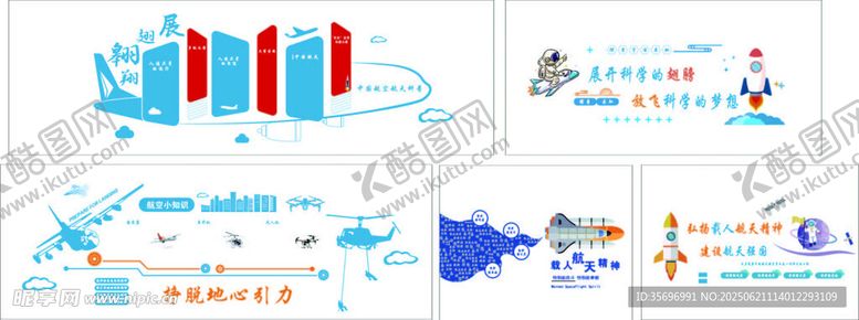 编号：48762607040809331659【酷图网】源文件下载-航天航空背景墙