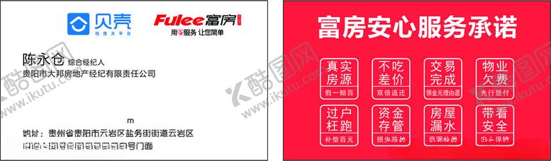贝壳卖房二手房房产名片