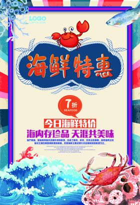 海鲜