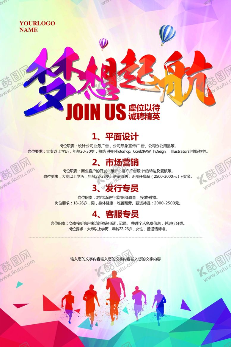 编号：86092304201257451625【酷图网】源文件下载-招聘