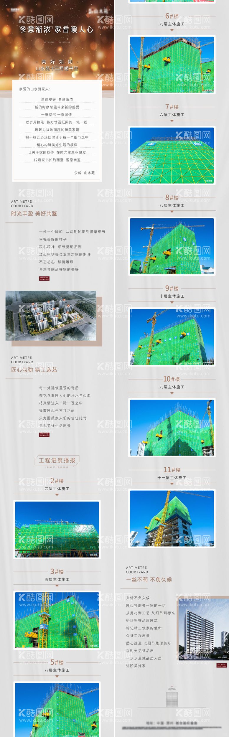 编号：22170511200015566070【酷图网】源文件下载-地产工程播报家书长图