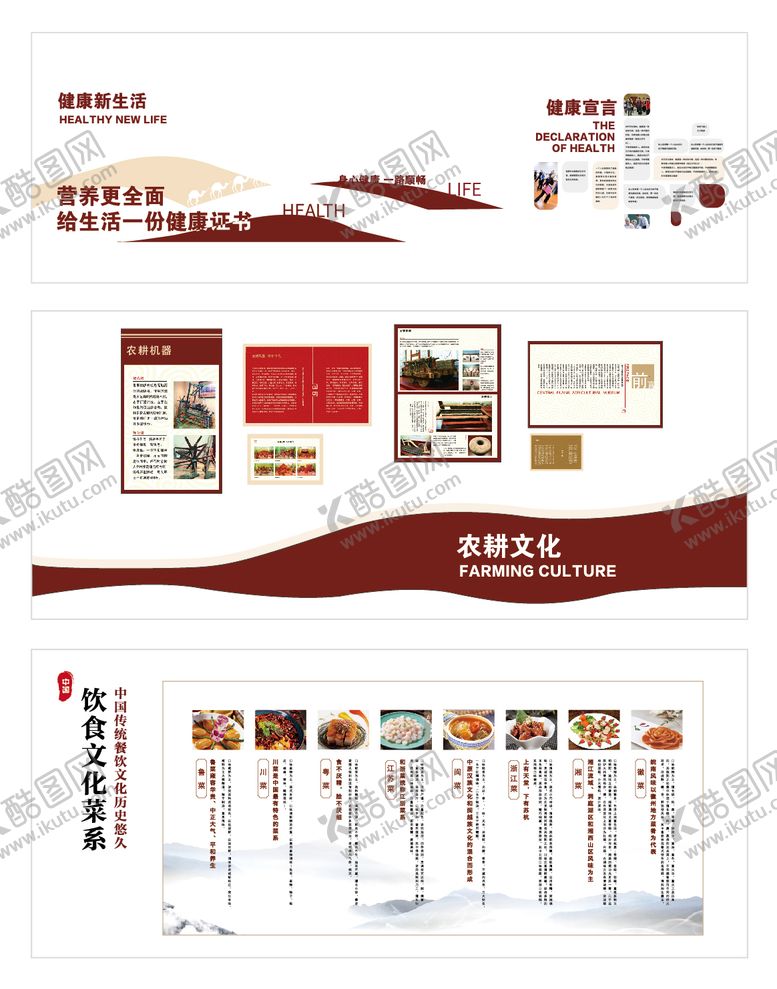 编号：93618002230211391820【酷图网】源文件下载-饮食文化