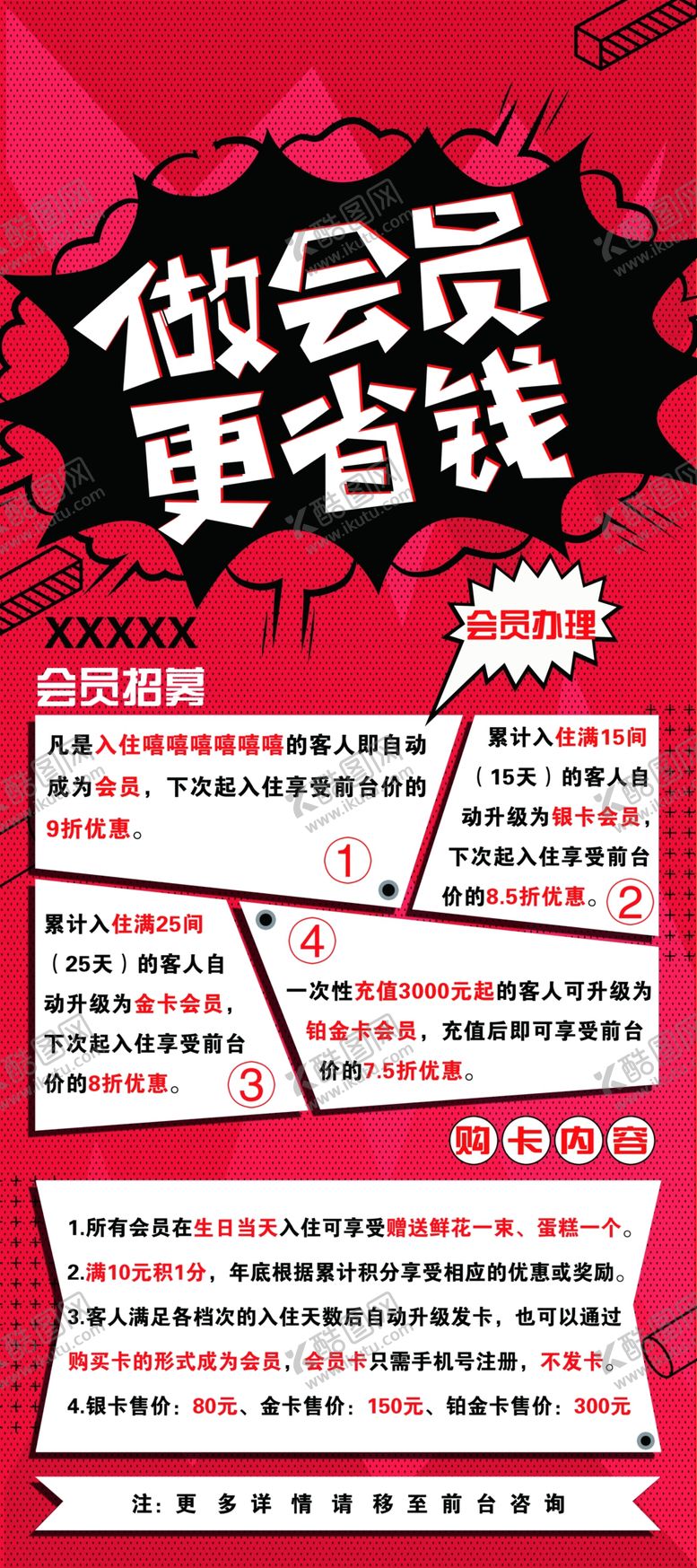编号：69218107030326456228【酷图网】源文件下载-酒店展架红底展架酒店宣传