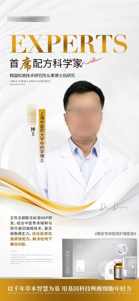 科学家专家海报