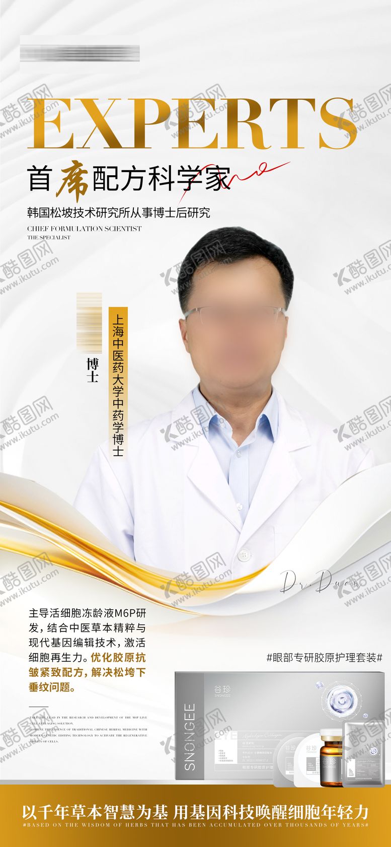 编号：60607802071805081422【酷图网】源文件下载-科学家专家海报