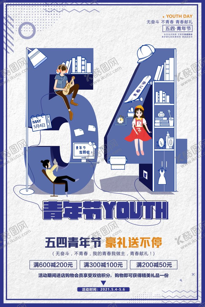 编号：54025804082017526705【酷图网】源文件下载-五四青年节