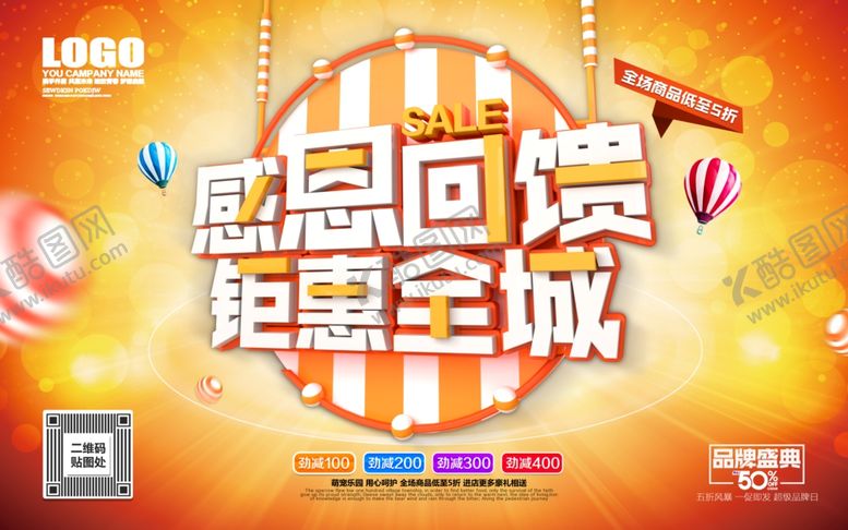 编号：17694109242326054989【酷图网】源文件下载-感恩回馈