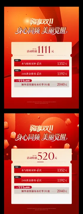 医美美业双11卡项宣传单