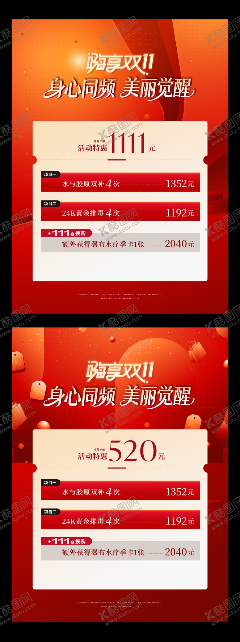 编号：67621710251707416108【酷图网】源文件下载-双11美业卡项设计