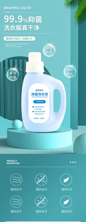 洗衣液详情页