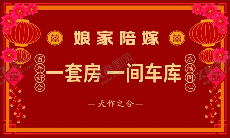 编号：27826901121622127909【酷图网】源文件下载-陪嫁