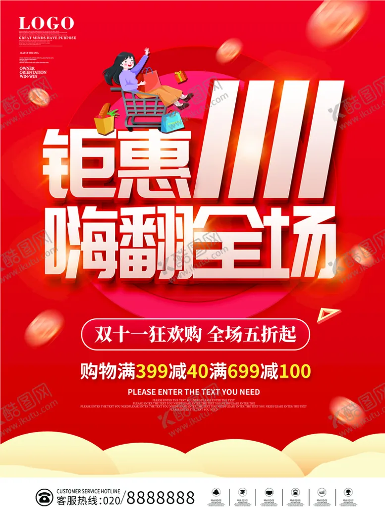 编号：20867509191347414061【酷图网】源文件下载-双11