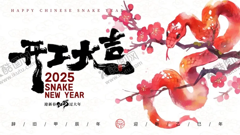 编号：72903202230252286212【酷图网】源文件下载-蛇年贺春