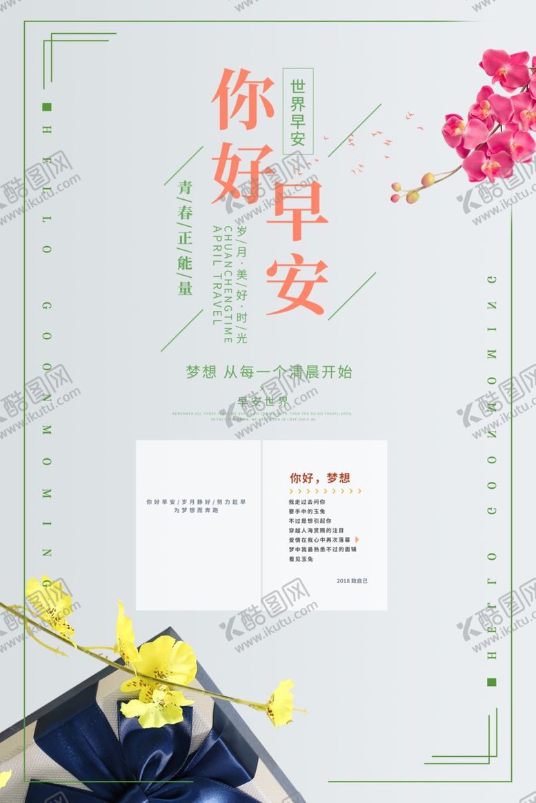 编号：85030709241155245830【酷图网】源文件下载-你好早安