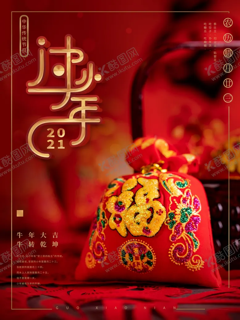编号：82575803132201165488【酷图网】源文件下载-小年