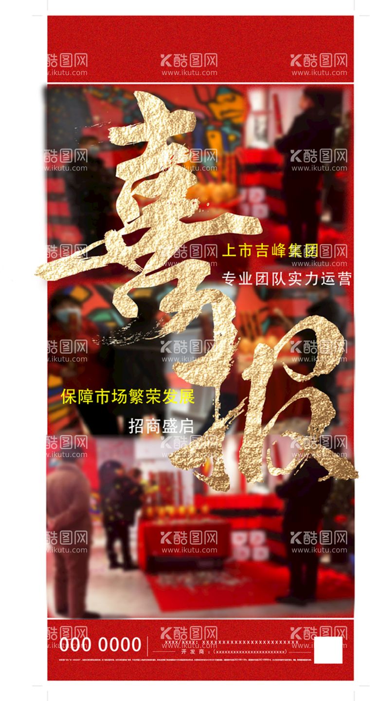 编号：43824011160519206208【酷图网】源文件下载-农机农资地产商铺微信喜报