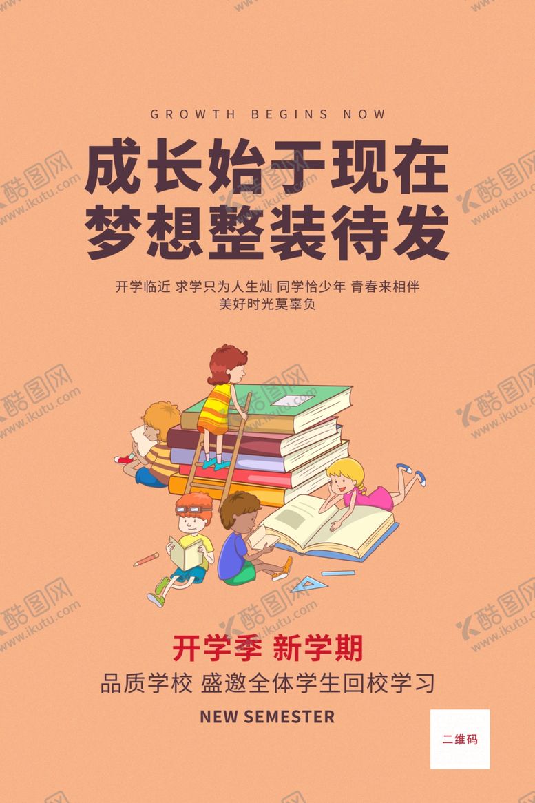 编号：97597010011244564642【酷图网】源文件下载-开学季