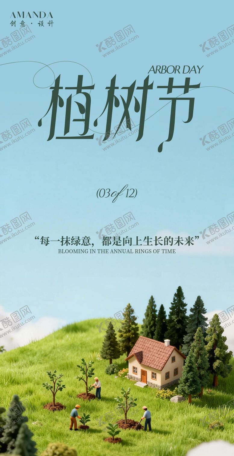 编号：28691203080223541211【酷图网】源文件下载-植树节海报