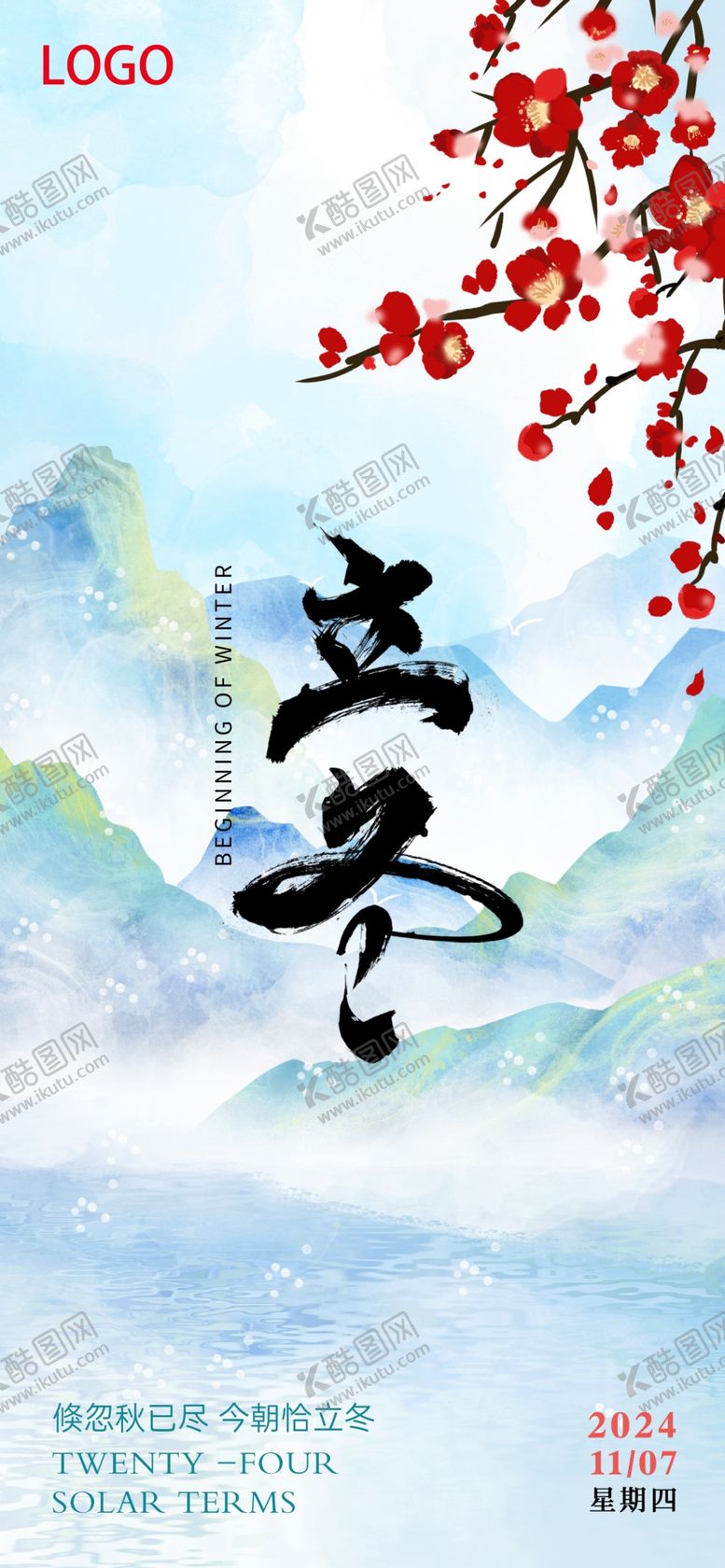 编号：85093702240820145370【酷图网】源文件下载-水彩立冬节气微信朋友圈图
