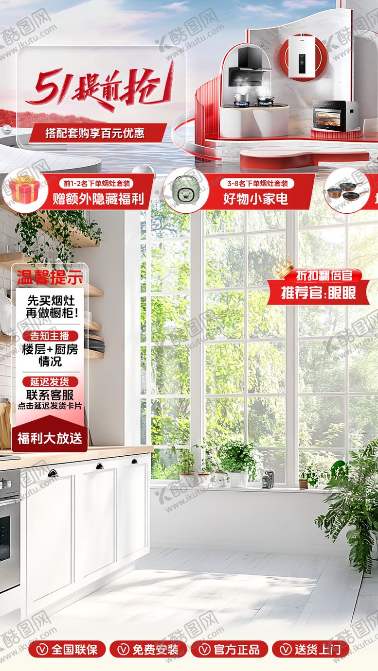 编号：16727502210219488878【酷图网】源文件下载-51提前购直播间贴片