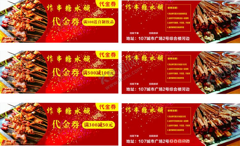 编号：93464001260551549374【酷图网】源文件下载-炸串糖水铺