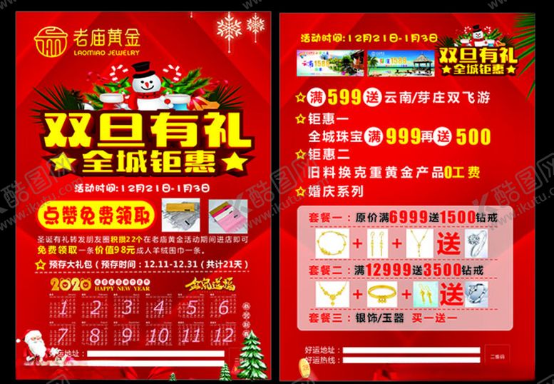 编号：38020209280646003265【酷图网】源文件下载-双旦同庆海报