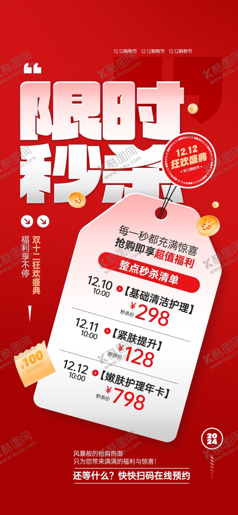 编号：30374104292330127151【酷图网】源文件下载-促销