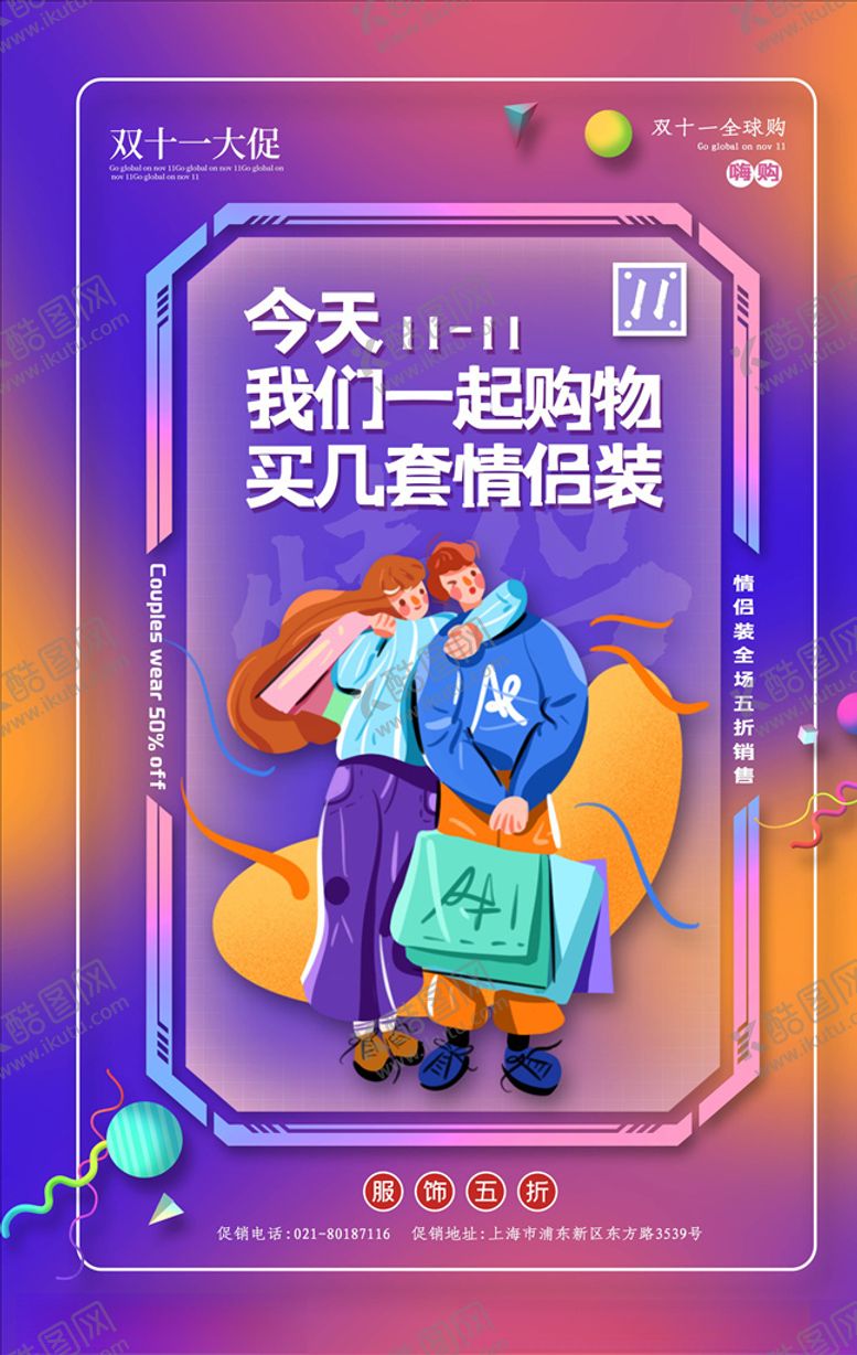 编号：26326504212120591655【酷图网】源文件下载-双11海报