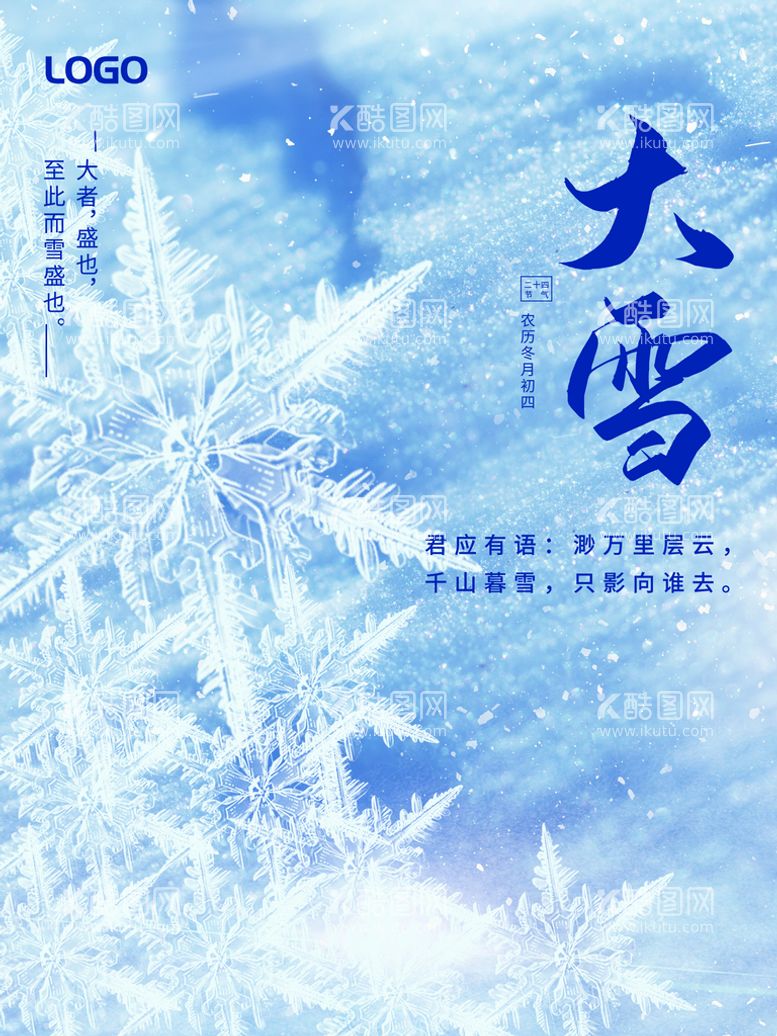 编号：76304809250955214627【酷图网】源文件下载-大雪