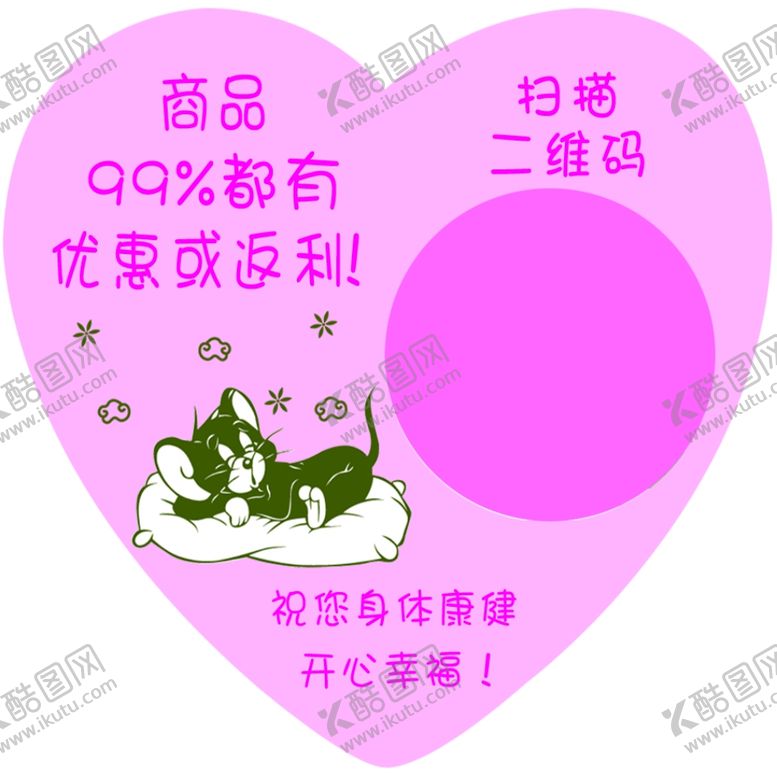 编号：52669811011339578495【酷图网】源文件下载-心形图标