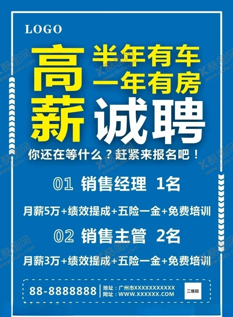 编号：16903103230707222844【酷图网】源文件下载-高薪诚聘